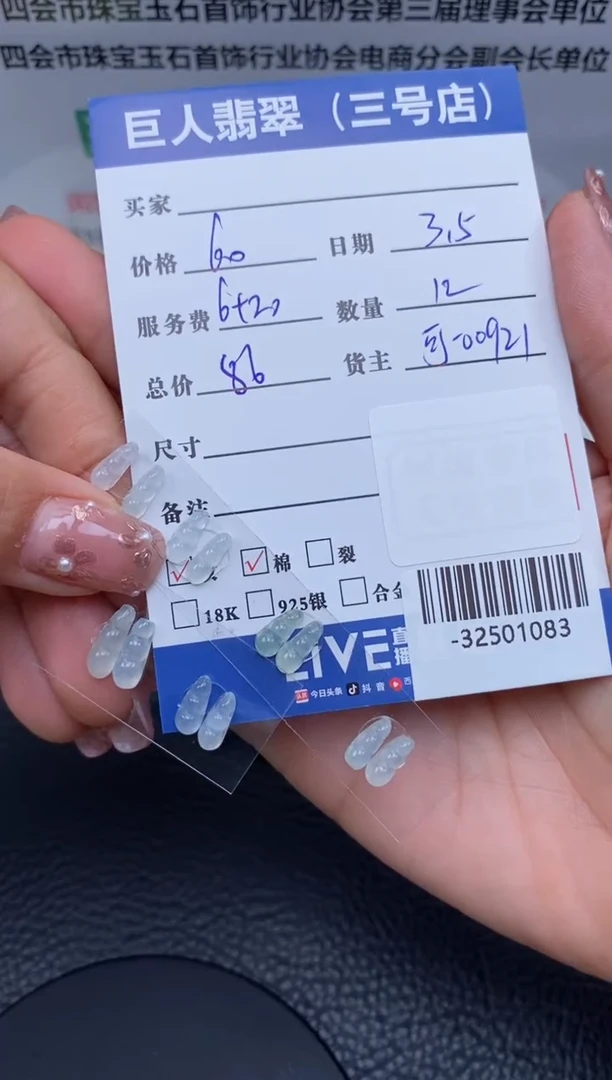 【闪购商品】翡翠颈饰未镶嵌多人-32501083