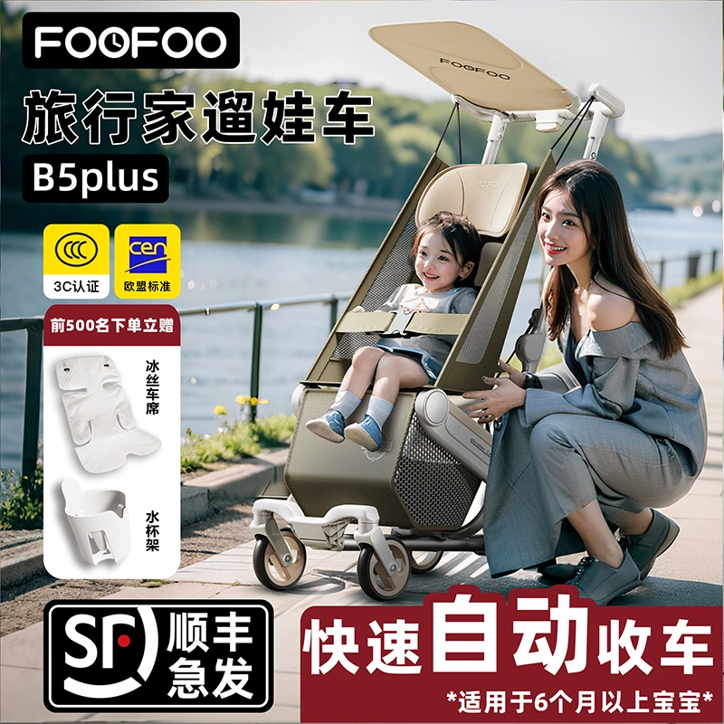 FOOFOO旅行家口袋推车婴儿推车轻便折叠车儿童遛娃神器宝宝遛娃车
