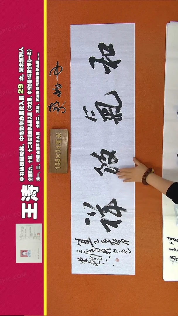 【闪购商品】书法96D王涛书法作品