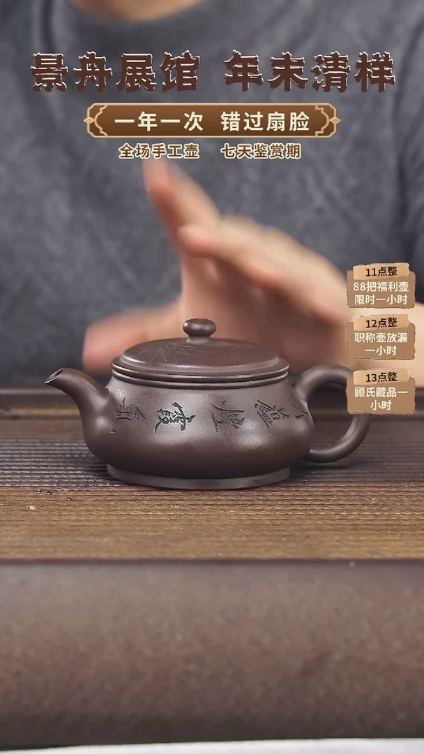 【闪购商品】紫砂茶壶顾氏手工紫砂