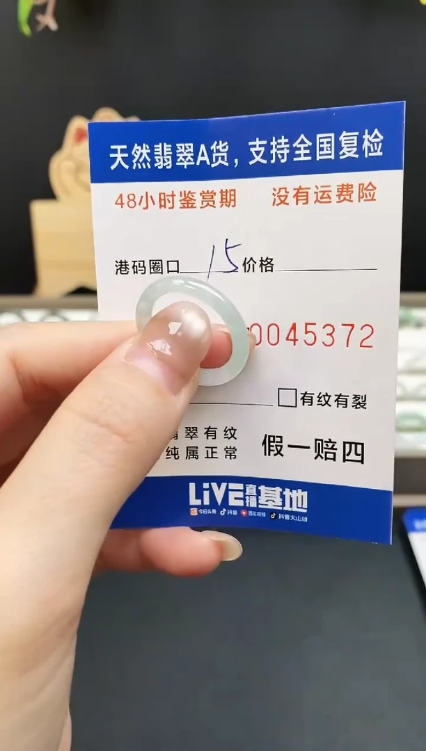 未镶嵌戒指翡翠5372