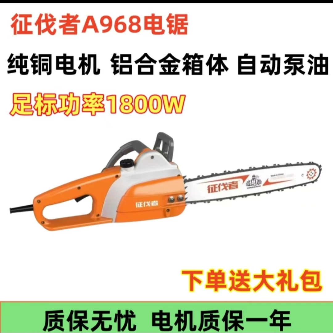征伐者征伐者电链锯220V家用高端配置（送大礼包）