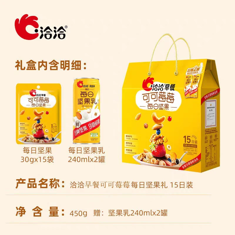 洽洽早餐可可莓莓每日坚果15日装450g+480ml