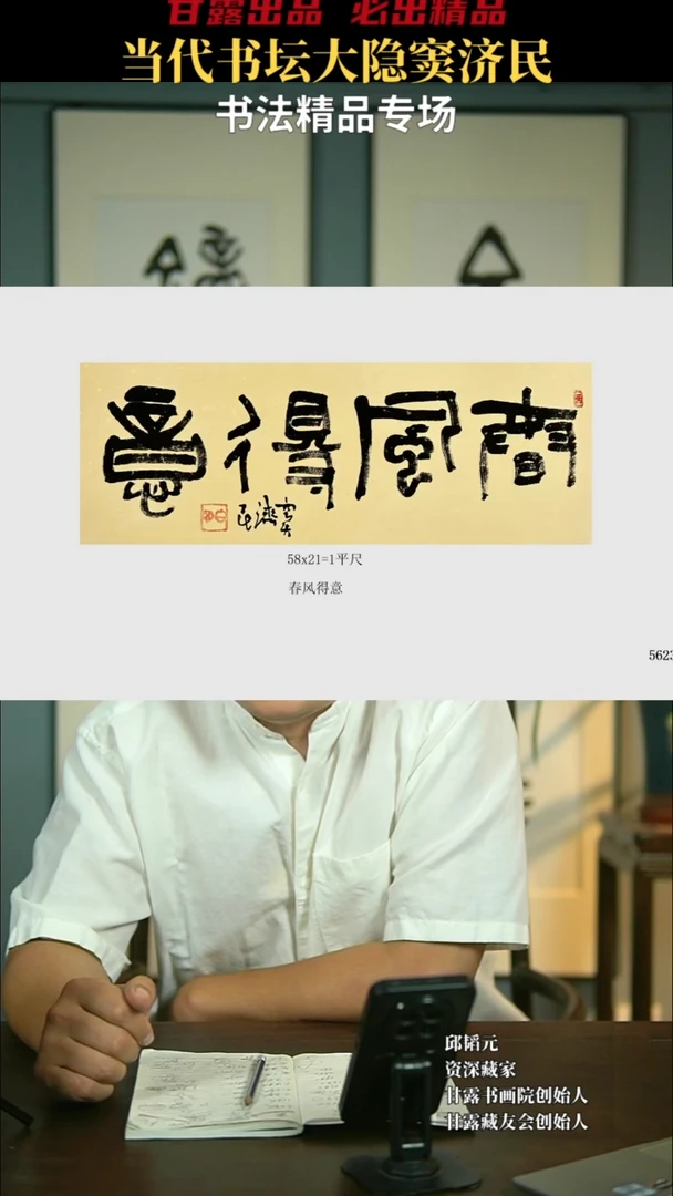 书法窦济民24号5623号甘露美术馆