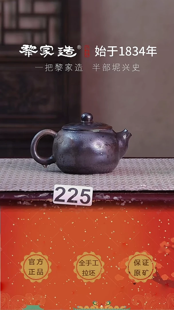 壶225F超强金属感约175cc薄胎柴烧网孔无盒