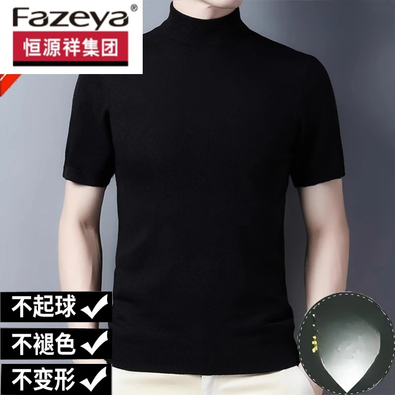 恒源祥集团彩羊男秋冬纯色短袖羊毛衫男半高领毛衣半袖羊毛针织衫