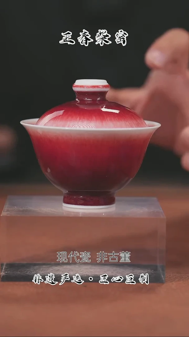 正春堂郎红薄胎高脚盖碗B品