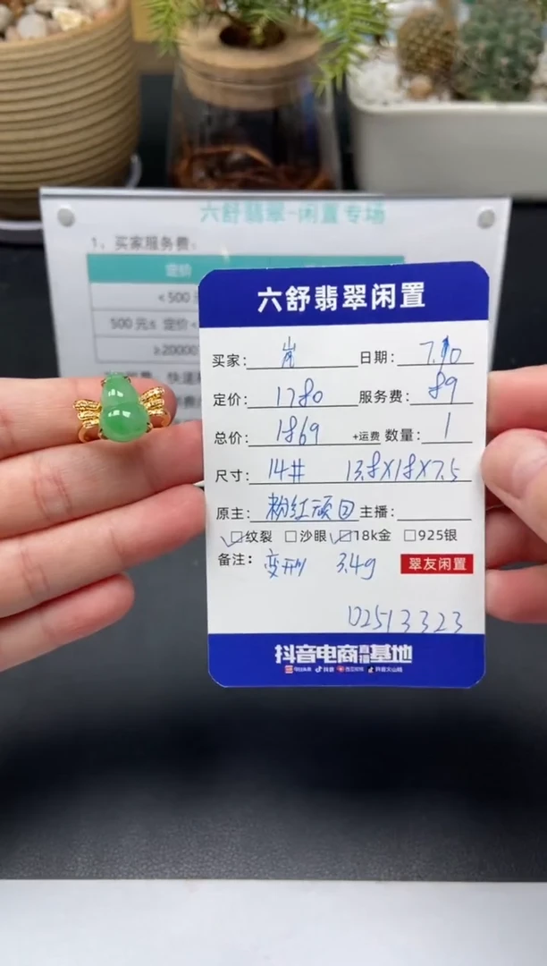 翡翠戒指18K金镶嵌岚*D2513323