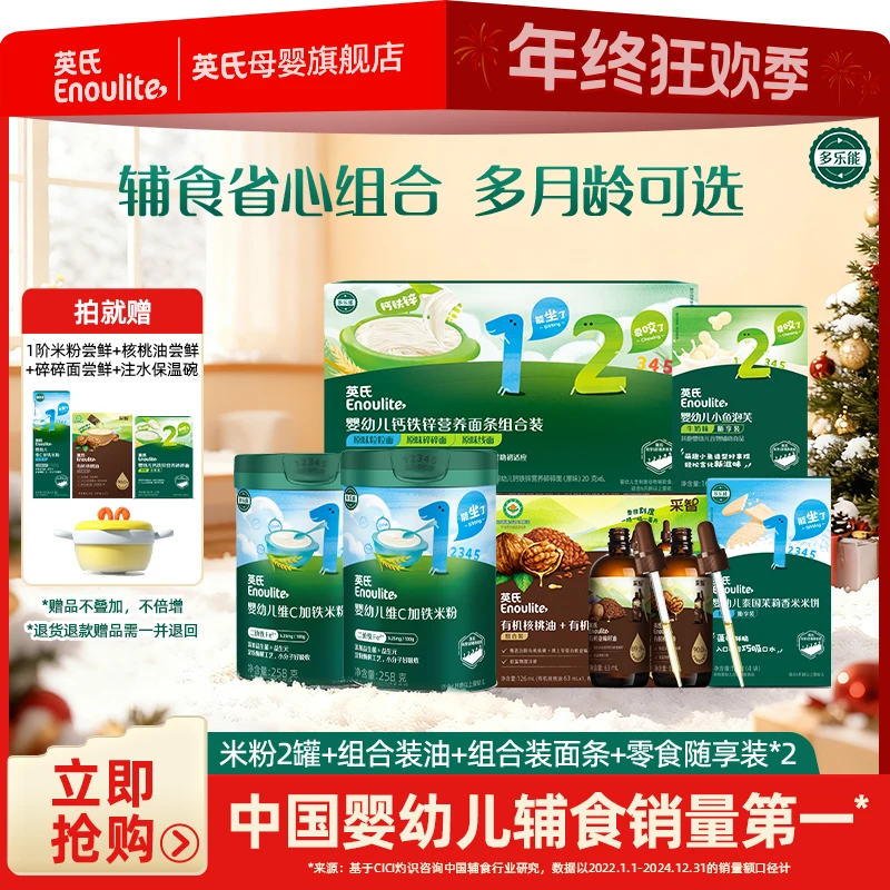 【英氏】4-6月辅食初尝米粉*2核桃油亚麻籽油组合装面米饼泡芙随享
