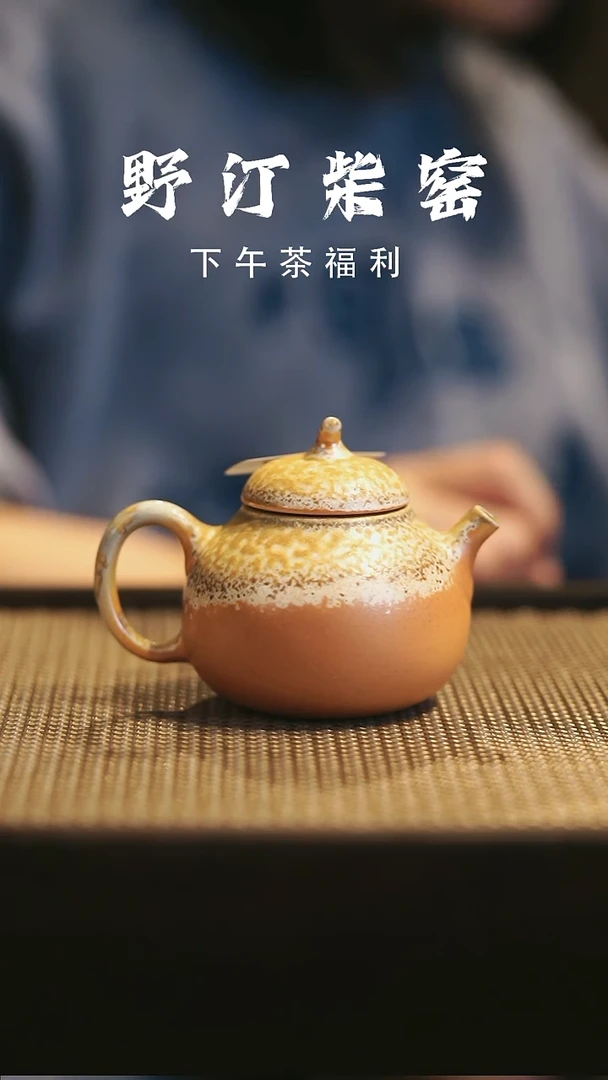 野汀柴窑手工手作@@YT239