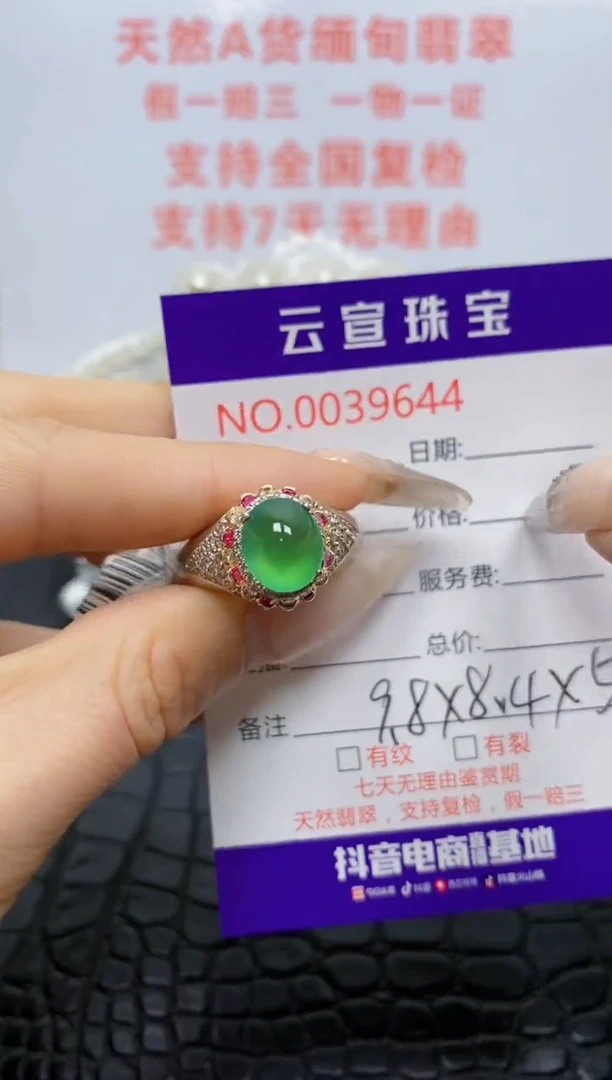 未镶嵌戒指翡翠/96440000
