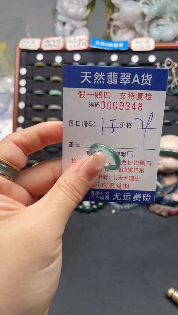 未镶嵌戒指翡翠15*9348