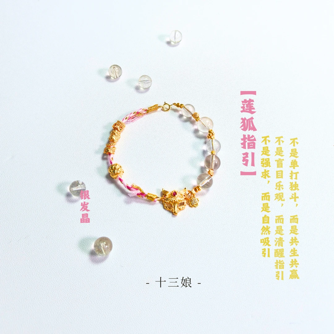 「莲狐指引」九尾面具银发手链【自然吸引·清醒指引·共生共赢】