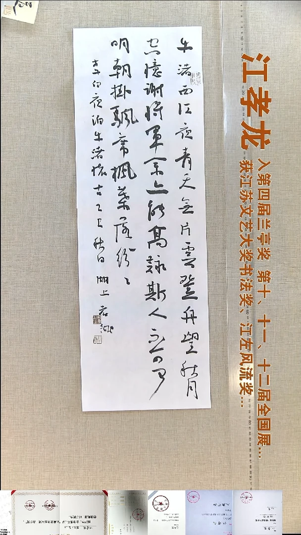 书法江孝龙书法福利23*69牛渚怀古