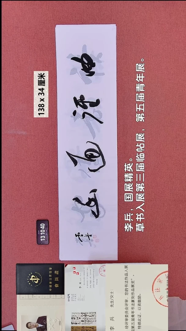 书法381    李老师书法作品