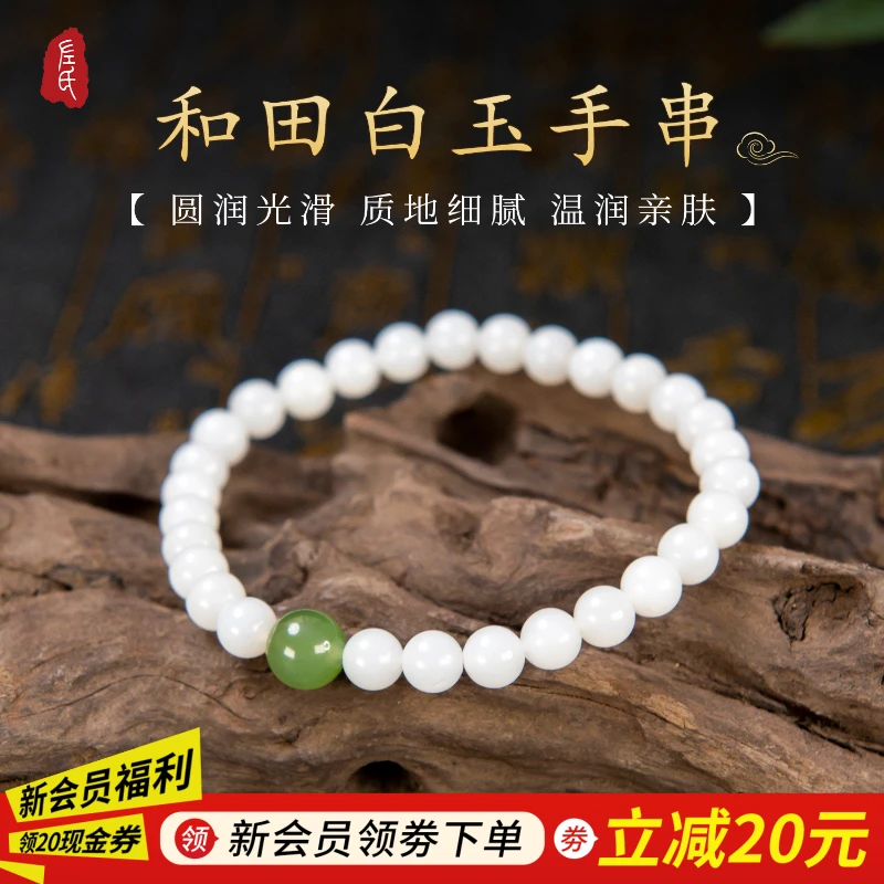 【左氏珠宝】 1354和田玉白玉手串正品高级男女款简约气质