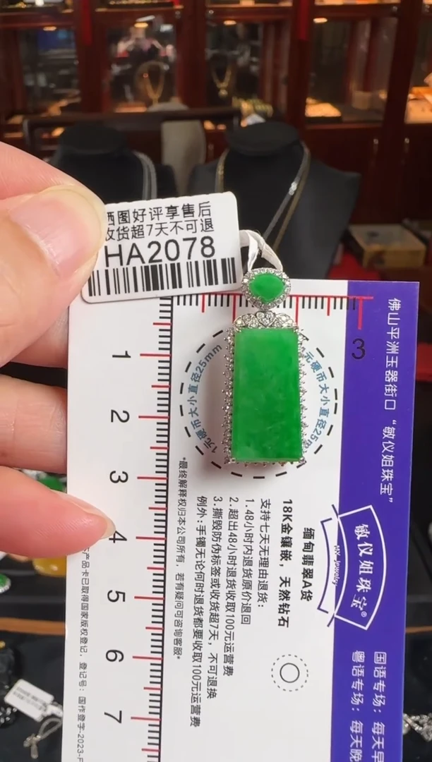 颈饰18K金镶嵌翡翠HA2078绿无事牌