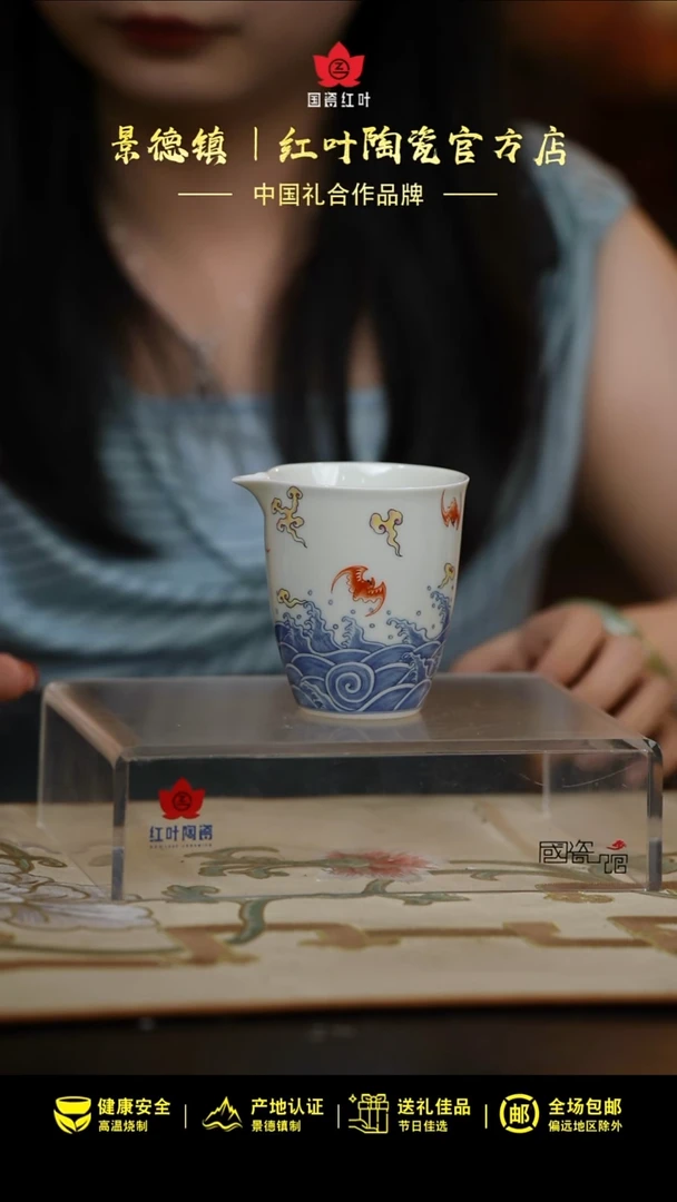 1个正价公道杯-福如东海