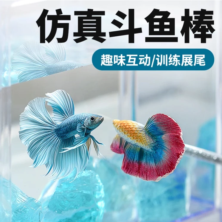 泰国斗鱼逗鱼棒斗鱼棒逗鱼笔训练鱼逗鱼神器半月斗鱼逗鱼棒