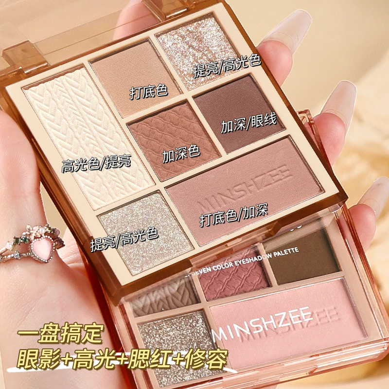 茗希芝七色眼影盘多色百搭闪粉亮晶晶大地色网红款推荐化妆专用