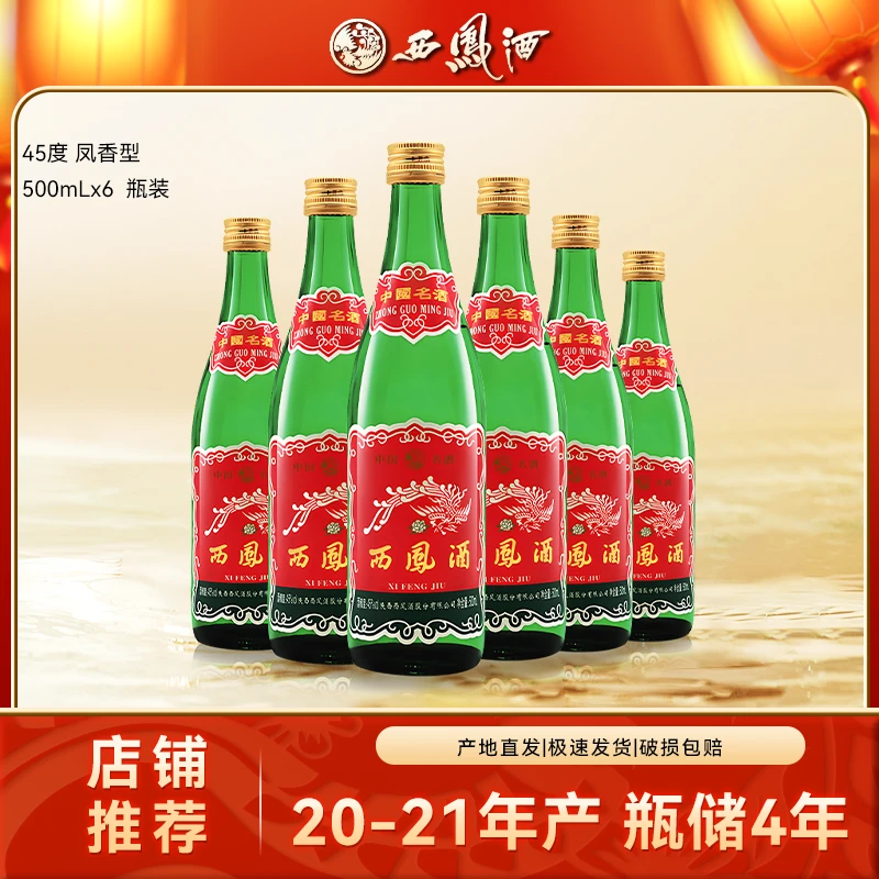 西凤【20-21年产】绿脖绿瓶89版纯粮凤香型白酒非原箱45度500ml*6瓶
