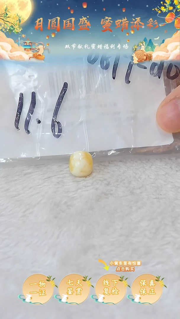 裸石蜜蜡未镶嵌俄料微瑕11.6MM