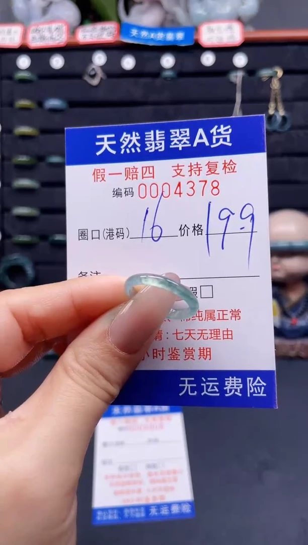 翡翠戒指未镶嵌16*4378