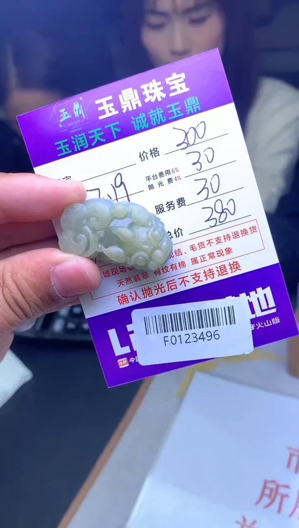 【闪购商品】定制翡翠未镶嵌---F0123496