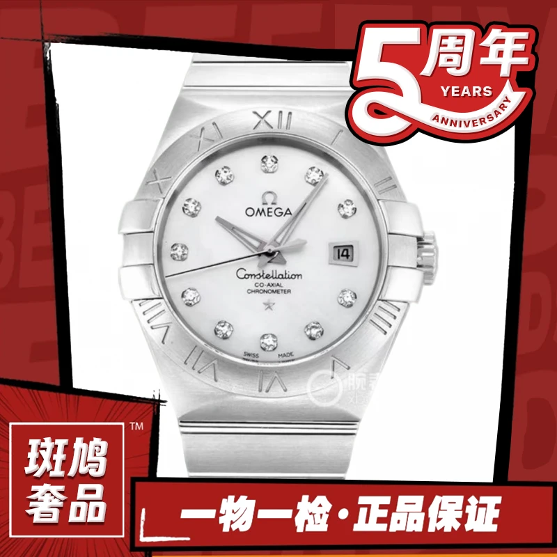 99新 Omega/欧米茄 星座/贝母盘/钻刻/九月/31盘/