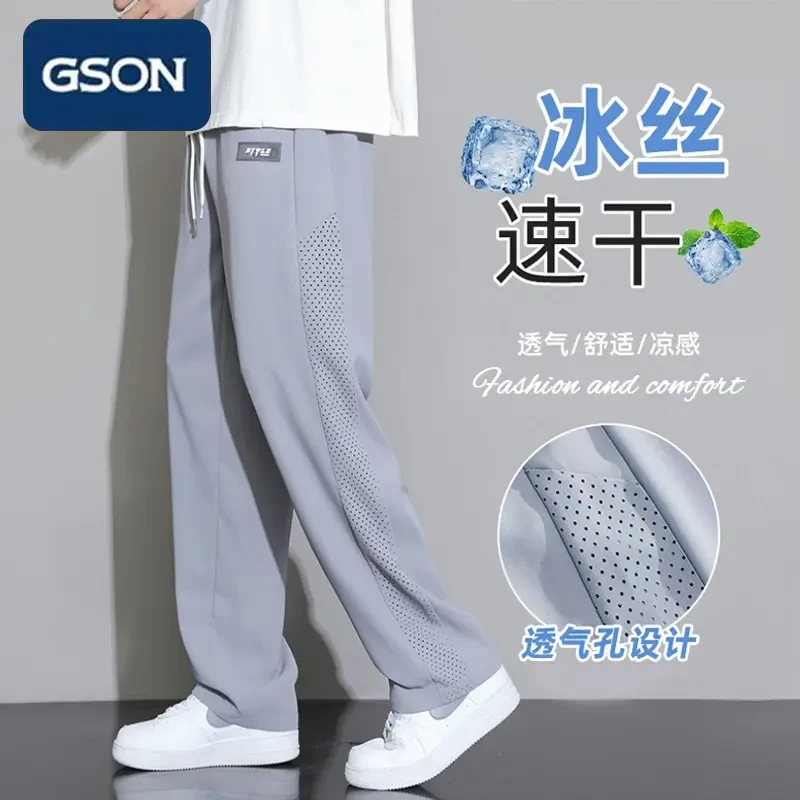 GSON冰丝裤子男生夏季潮流宽松直筒垂坠感运动阔腿显瘦休闲长裤子