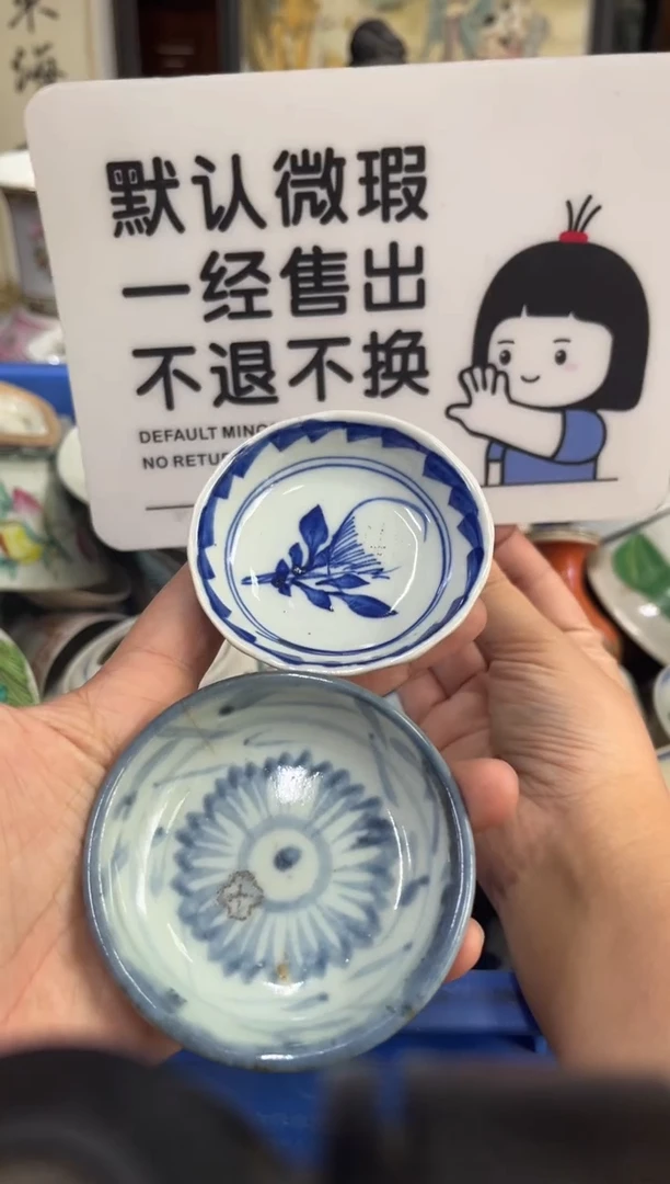 瓷器百***先【不退不换直播闪购】瓷器微瑕介意勿拍