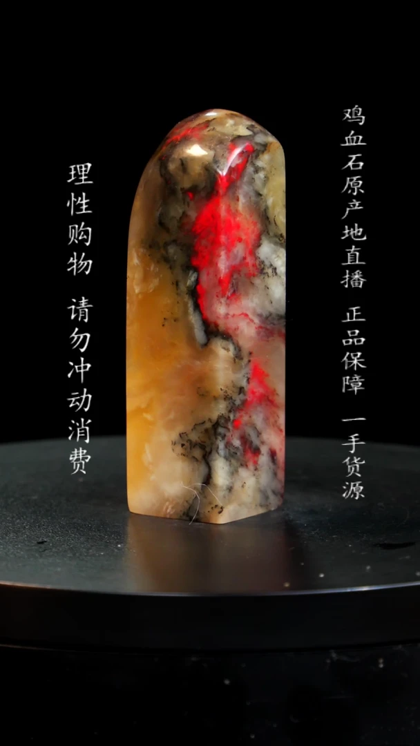 【闪购商品】鸡血石黄冻鸡血石