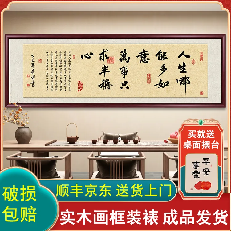 人生哪能多如意办公室字画挂墙书法作品出售客厅茶室背景挂画壁画