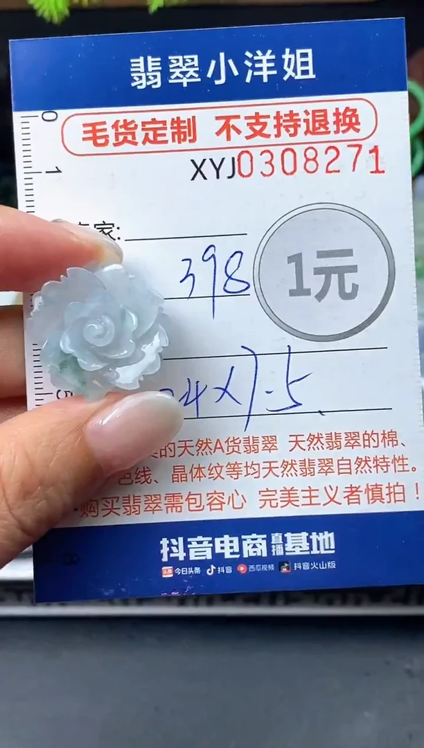 未镶嵌定制翡翠毛货商品 不退换/ 8271