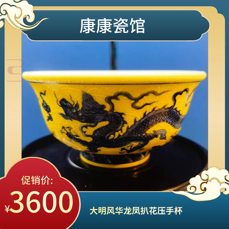 大明风华青花龙凤黄地扒花压手杯纯手工手绘明式轻奢创意手工茶杯