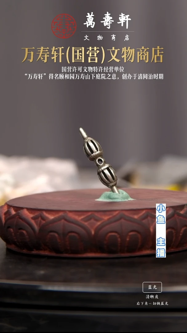 铜添*金刚杵11111