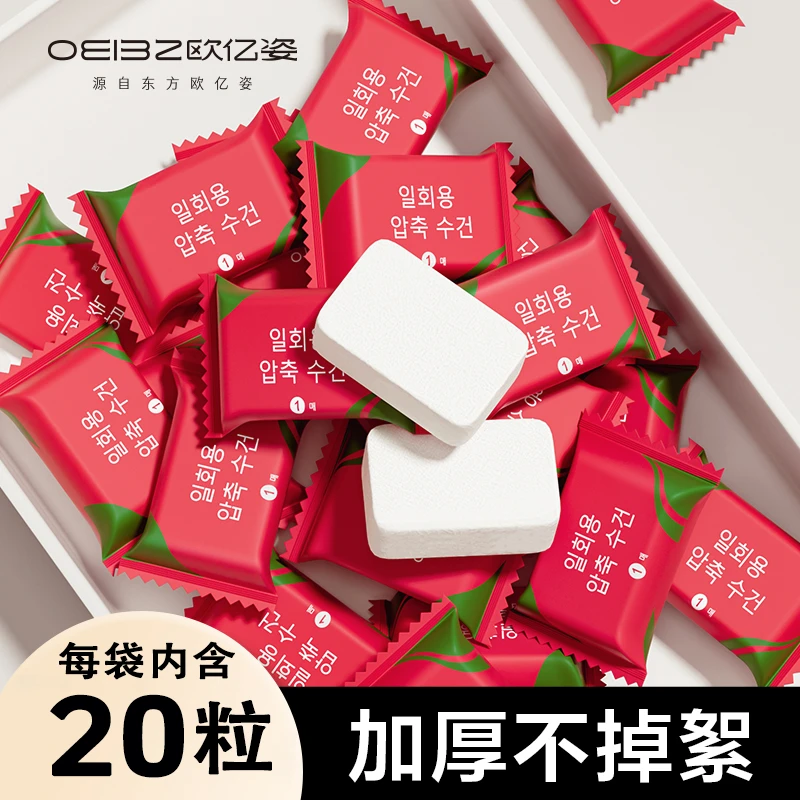 OEIEZ/欧亿姿压缩毛巾加大加厚一次性洗脸巾旅行出差便携式压缩巾
