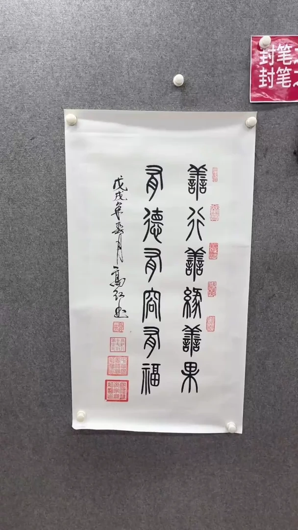 书法高红善缘100*50托底
