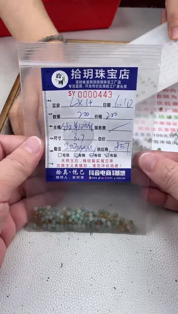 翡翠散珠散珠卡3.7mm毫米443