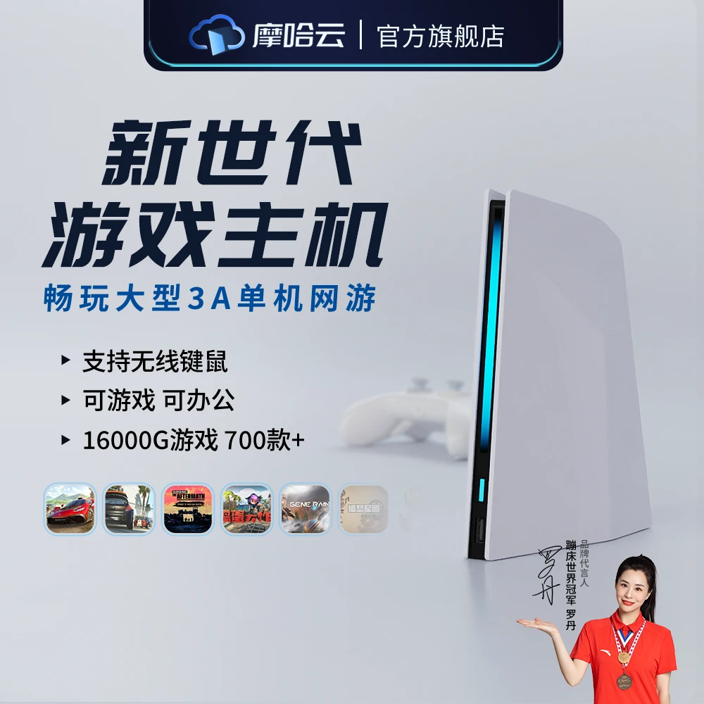 【达人专属】摩哈云新世代家庭电竞主机键鼠手柄畅玩3A大作游戏机