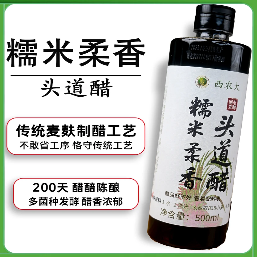 西农大838小麦科研新品糯米柔香固态发酵头道醋