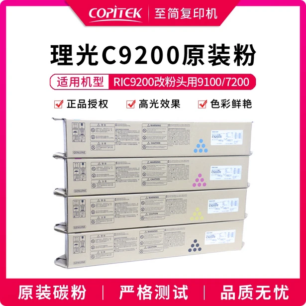 适用理光C7100 7200 9100 C9200 651 C751 C5100原装碳粉粉盒墨粉