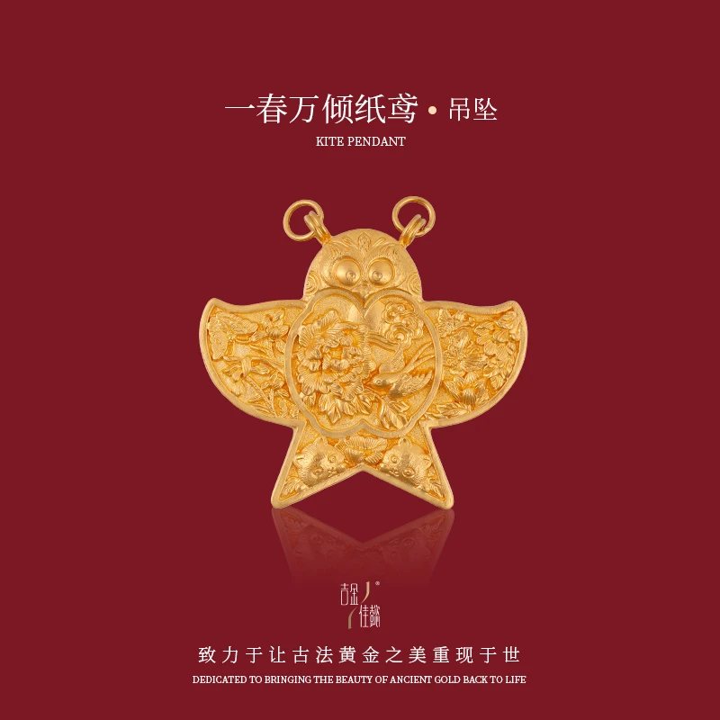 吉金佳懿路荣星一春万倾纸鸢牌古法黄金非遗足金錾刻手工原创