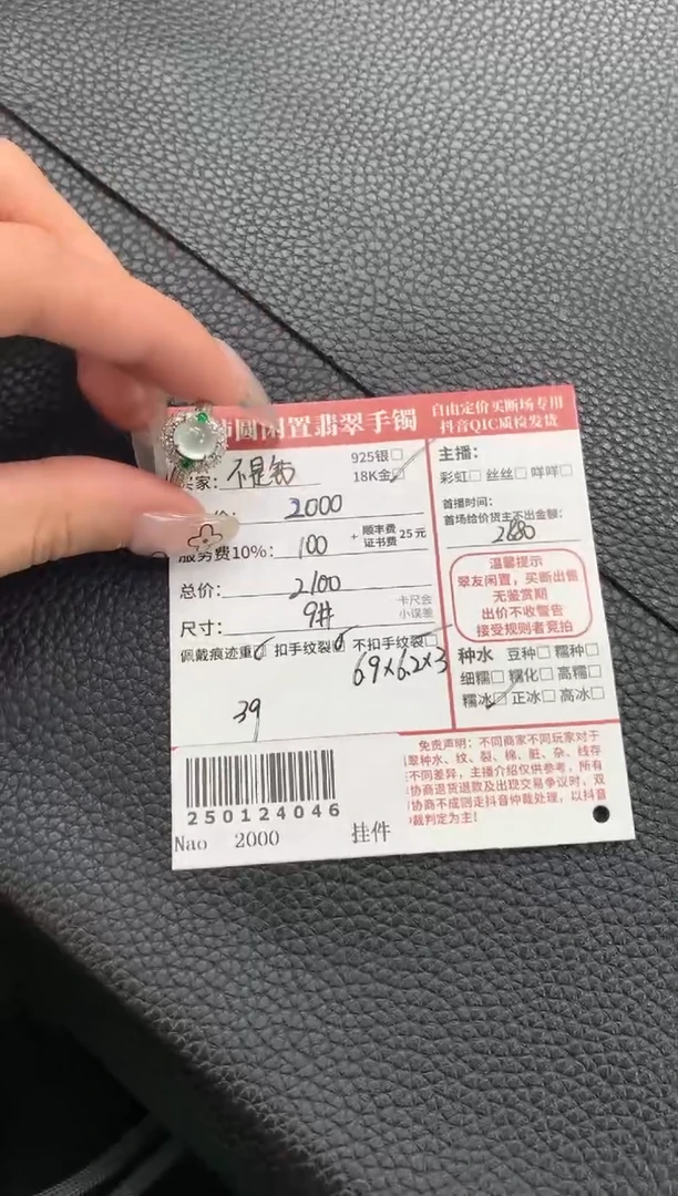 【闪购商品】翡翠戒指18K金镶嵌250124046