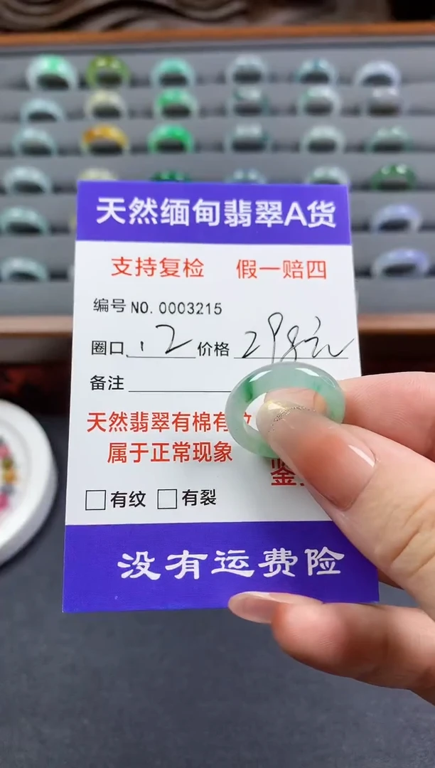 未镶嵌戒指翡翠12圈口