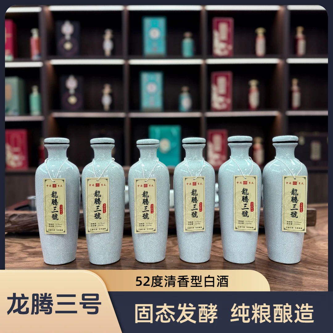 雷婷玖號【雷婷玖號】龙腾三号—52度清香型纯粮酒（6瓶装）52度