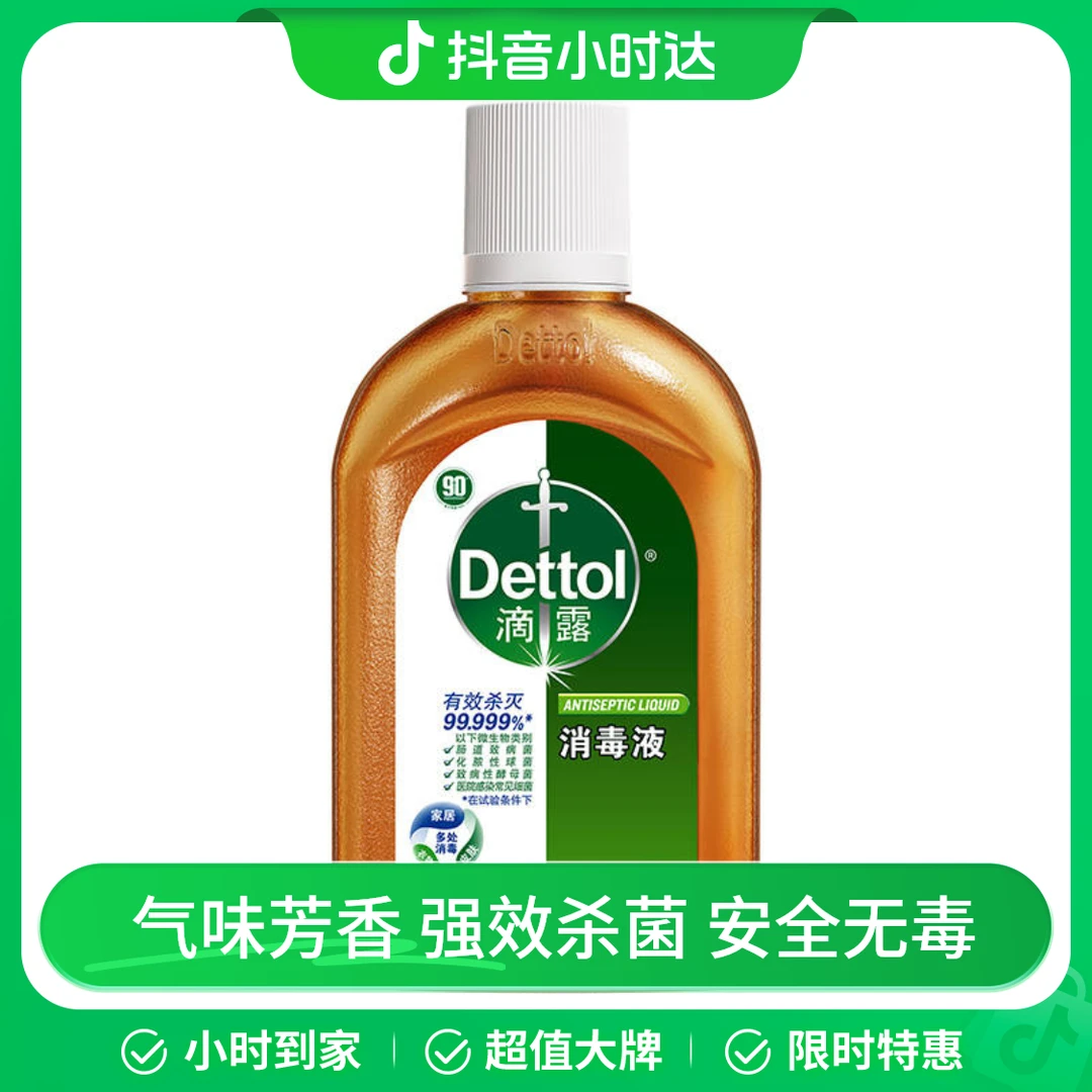 滴露消毒液 250ml