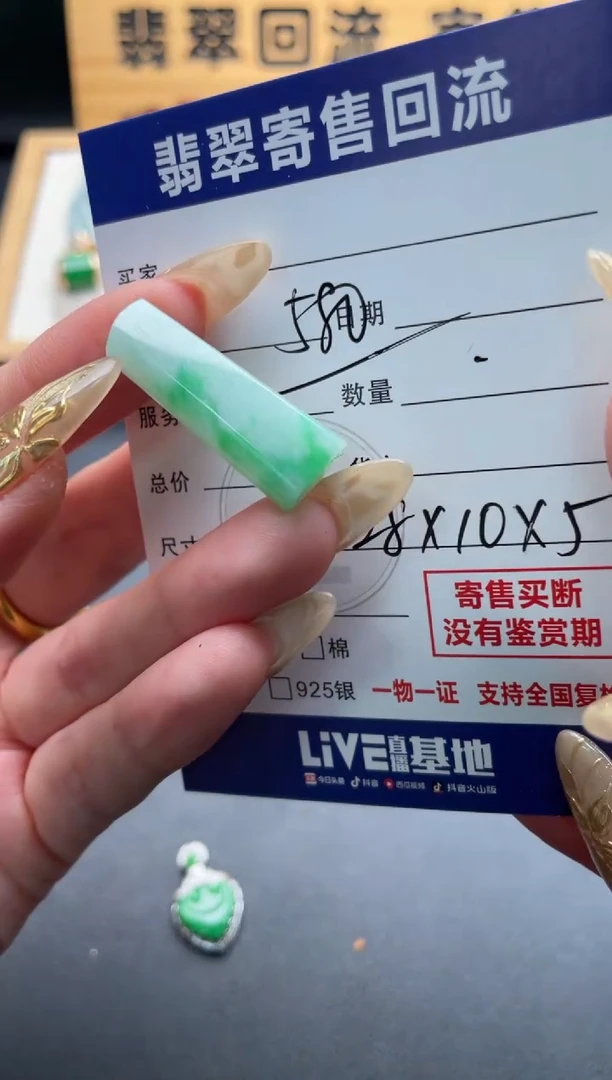 颈饰未镶嵌翡翠10146796