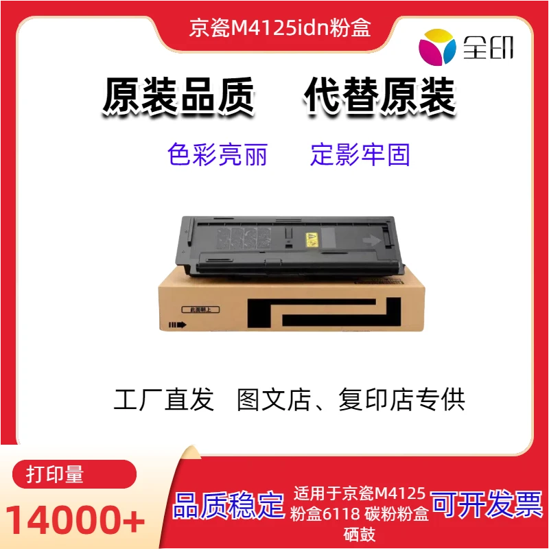 京瓷6118粉盒 定影牢固适用 京瓷M4125低温 全印碳粉盒