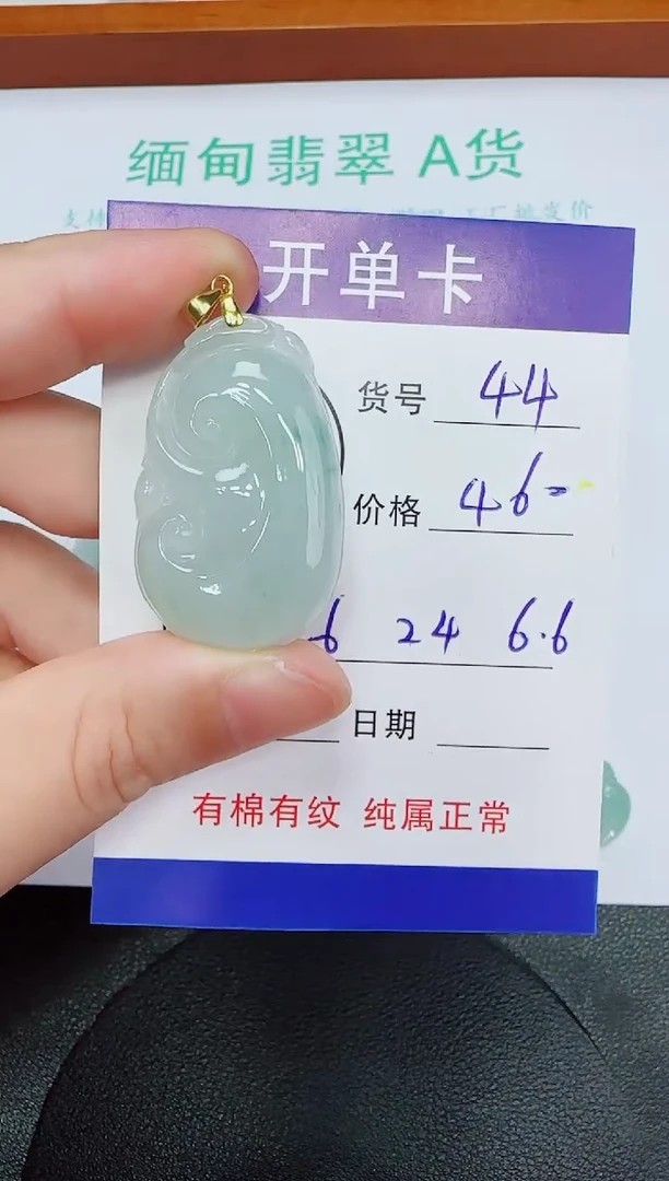 吊坠(赠链)未镶嵌翡翠44